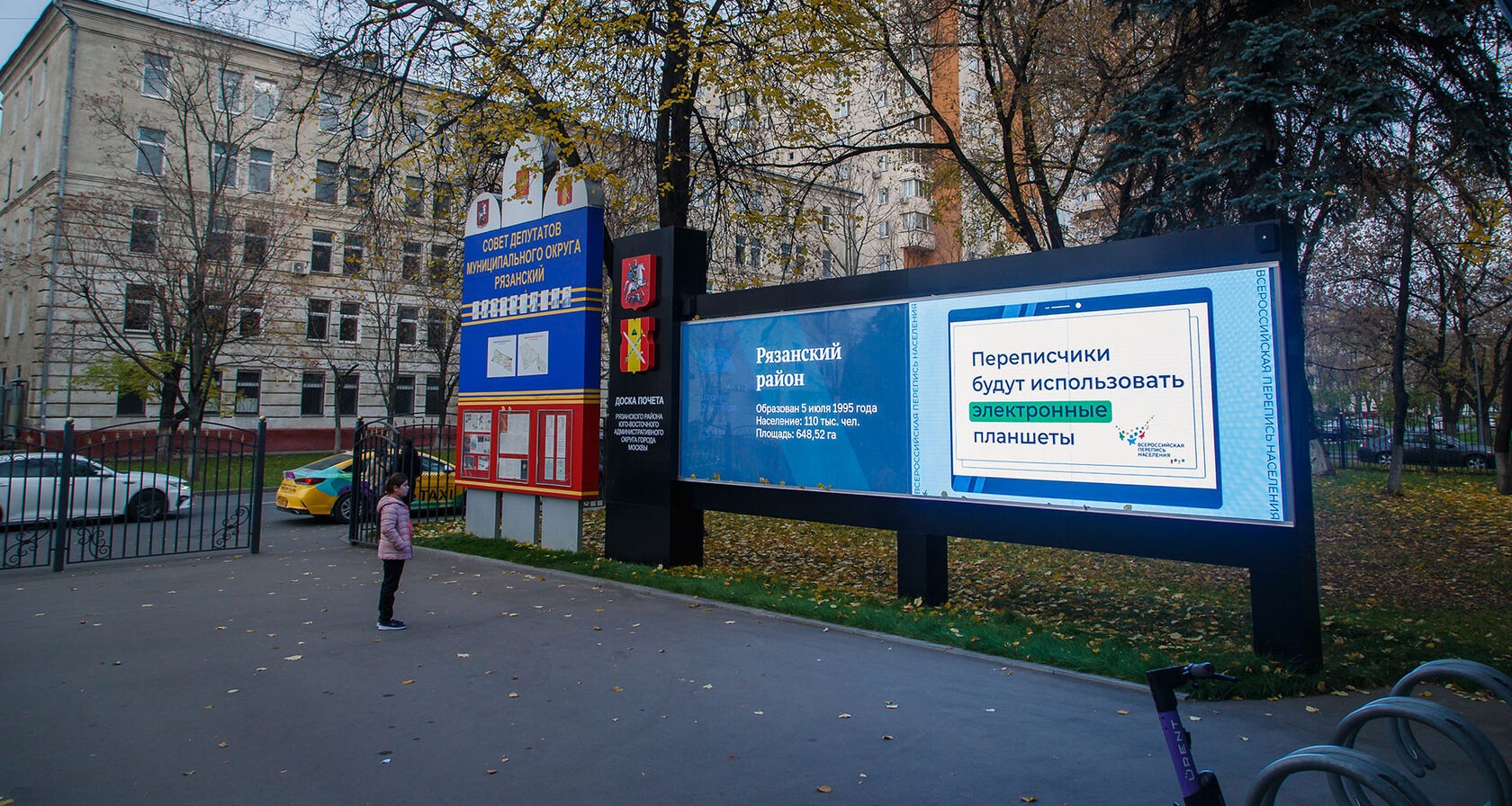 Municipal outdoor LED display showing city information, public transport schedules, and government announcements in a smart city digital signage network