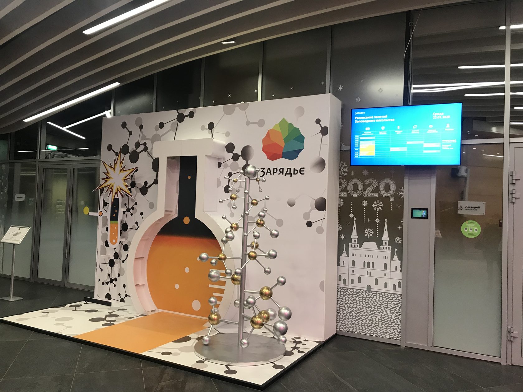 Zaryadye Park ticket area displays